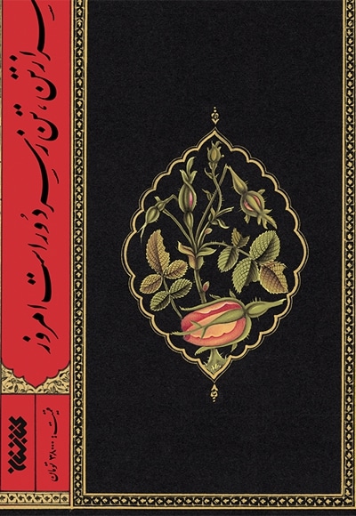 کتاب روضه